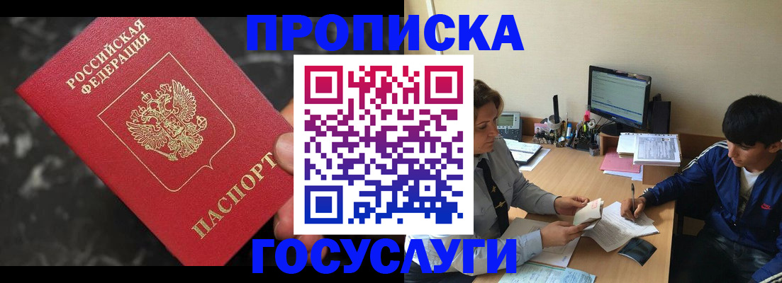 временная регистрация для всех в Выксе