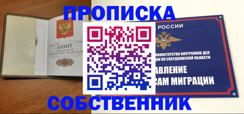 прописка в квартире в Выксе