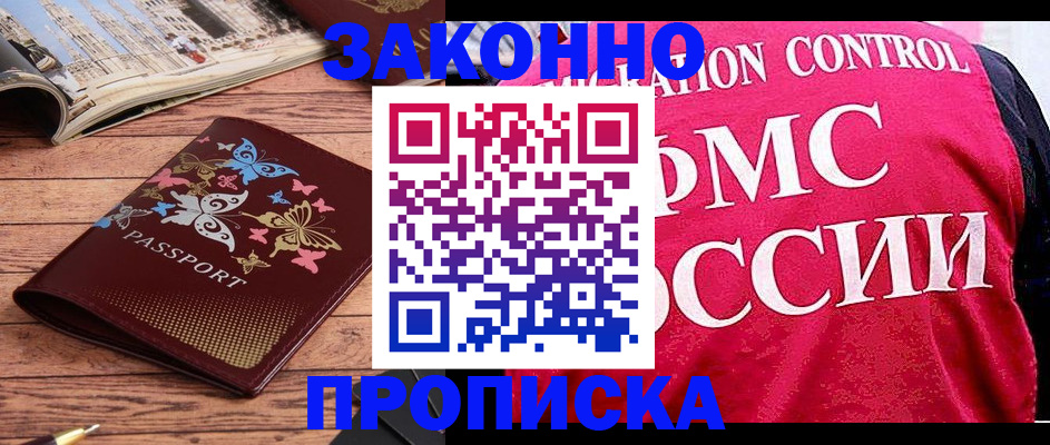 временная регистрация купить в Выксе