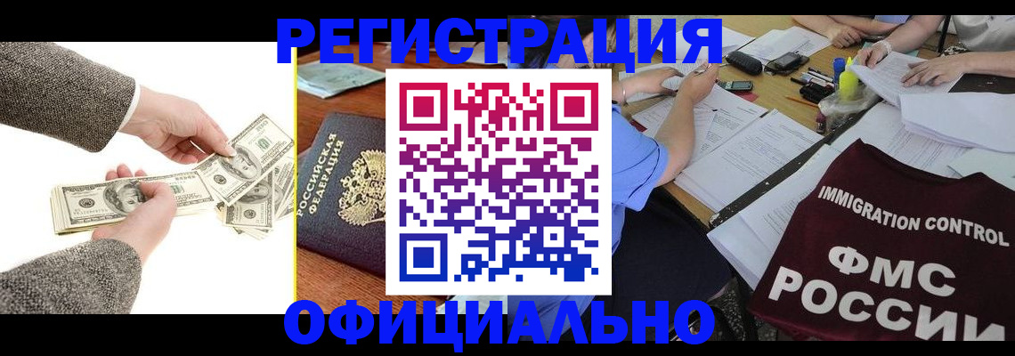 прописка в Выксе